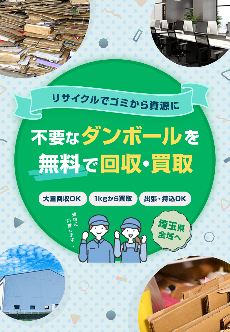 不要なダンボールを無料で回収・買取